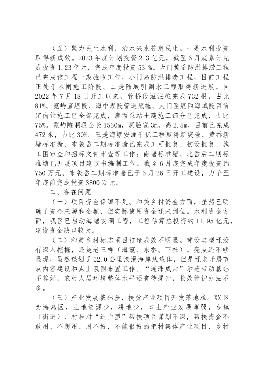 区农业农村局2023年上半年工作总结和下半年工作思路.docx,第4页预览