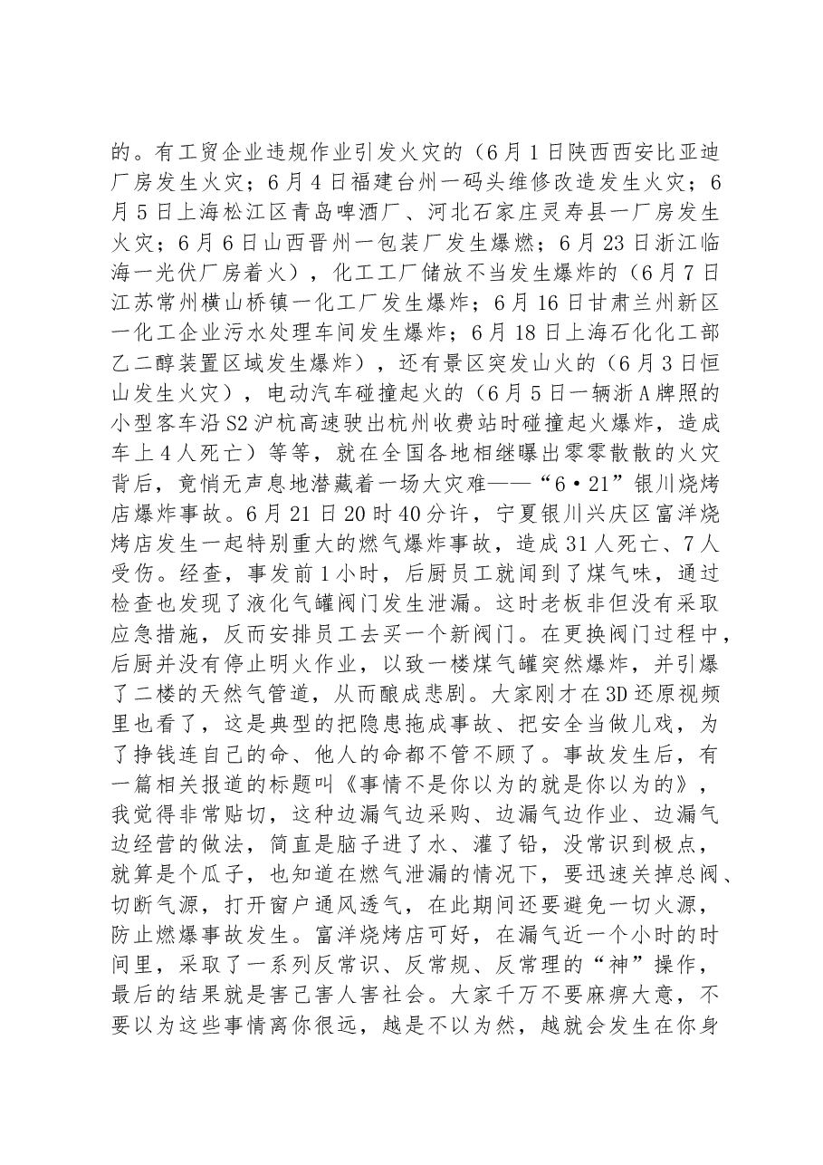 在2023年7月份运营管理暨安全生产工作例会上的讲话.docx,第3页预览