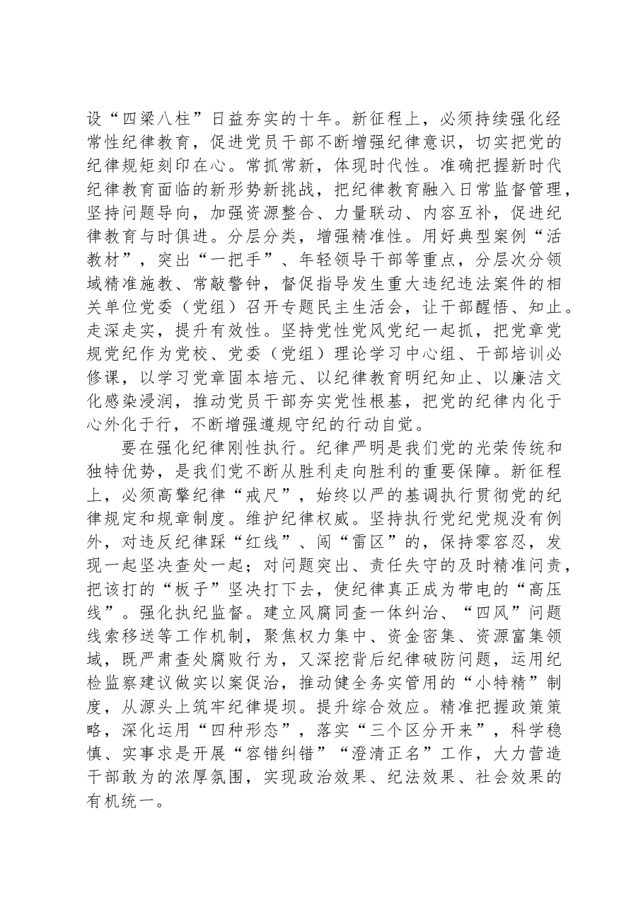 在纪检干部教育整顿专题研讨交流会上的发言材料.docx,第2页预览