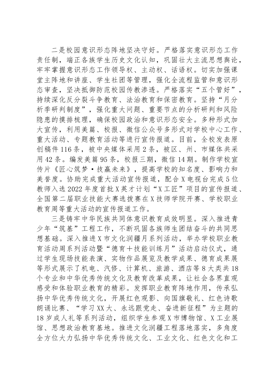 学校2023年上半年党建工作总结报告.docx,第3页预览