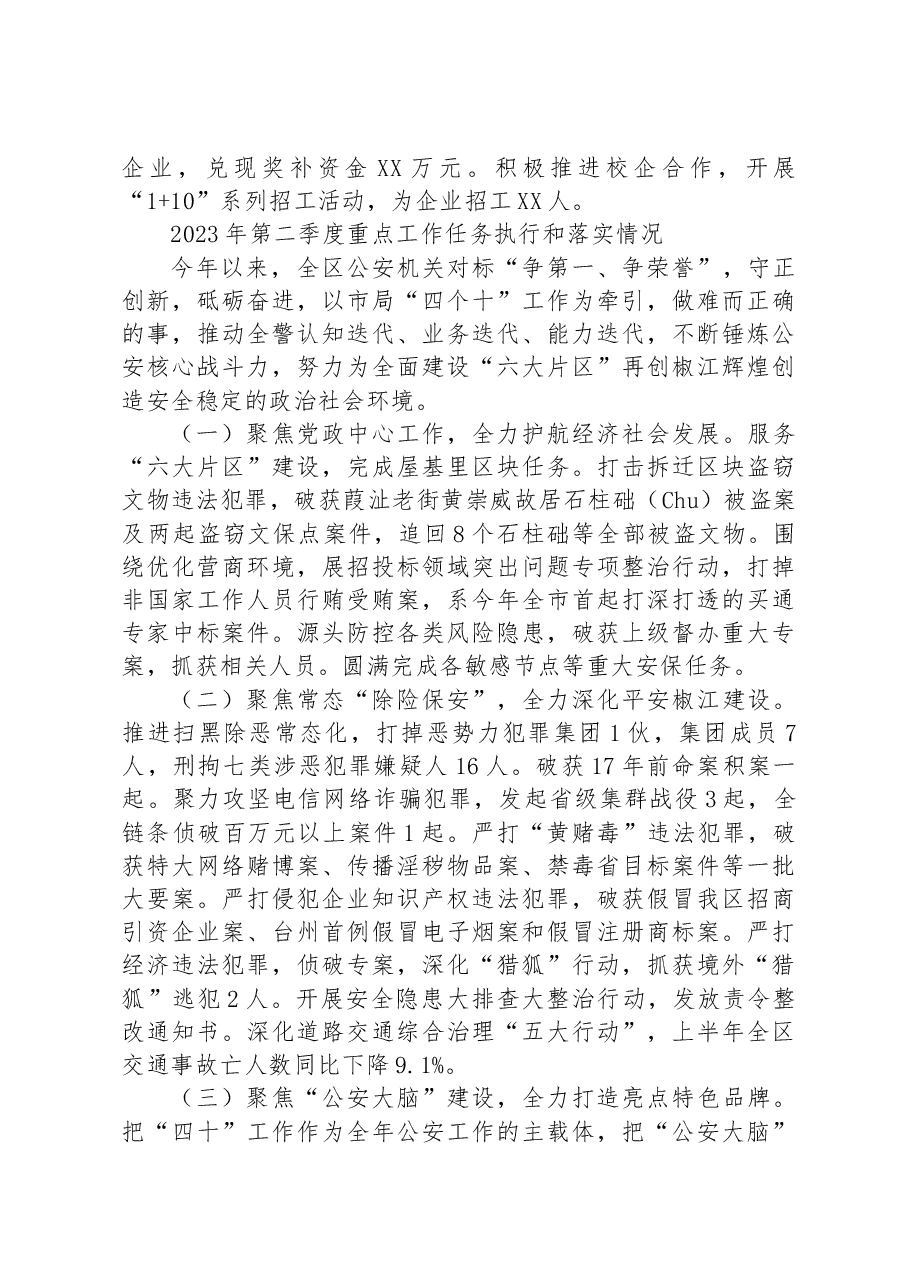 (20篇)2023年第二季度重点工作落实情况汇编.docx,第3页预览
