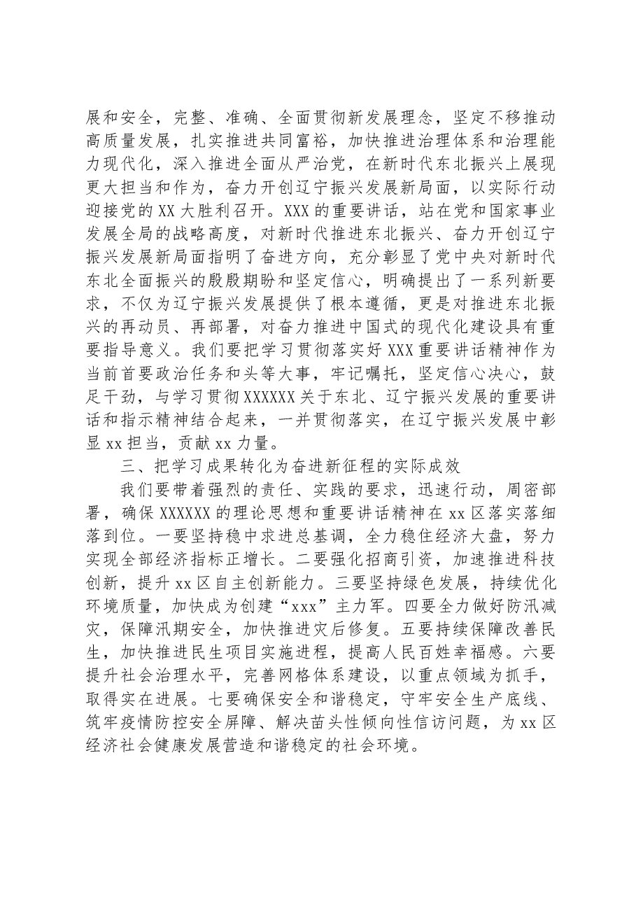 学习习近平总书记在辽宁考察时的重要讲话精神、《习近平谈治国理政》第四卷的交流发言.docx,第2页预览