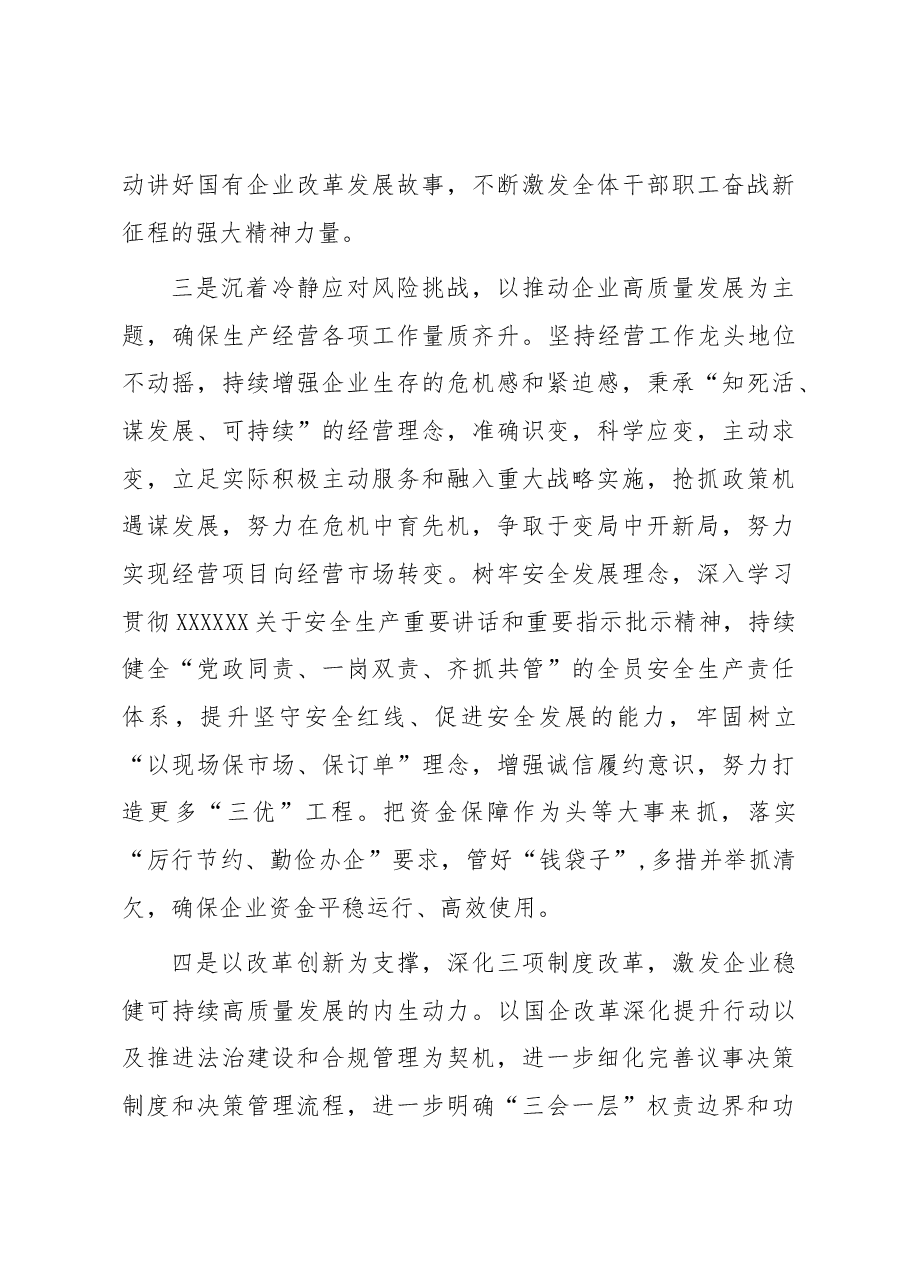 国企以高质量党建凝聚企业发展合力经验做法.docx，第3页预览