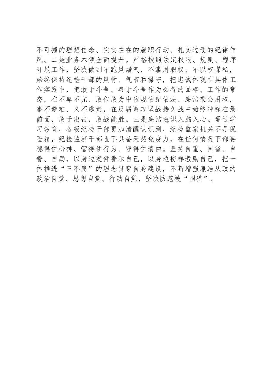 经验做法:国有企业立足“四个坚持”抓实教育整顿.docx,第4页预览