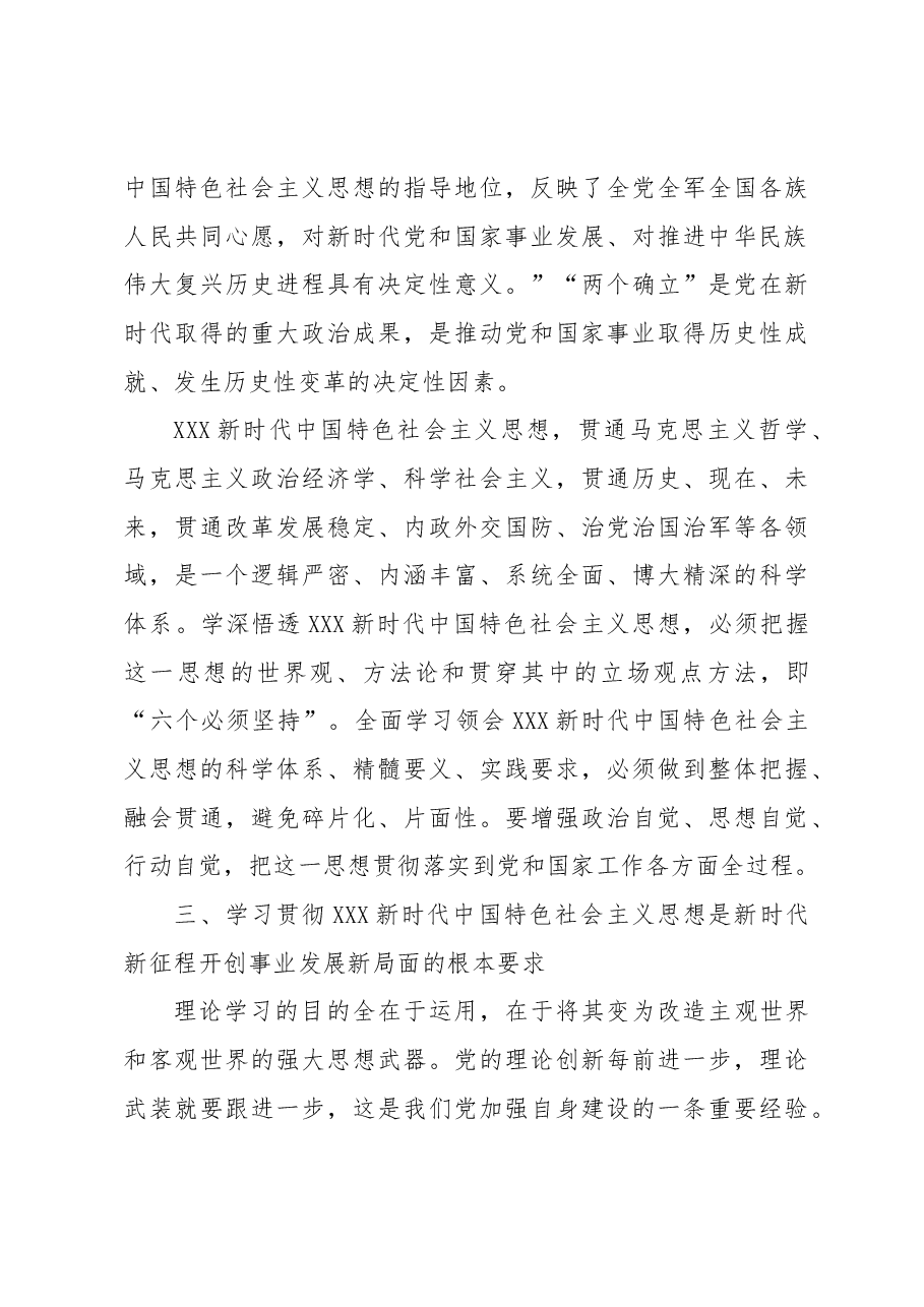 为强国建设、民族复兴凝心铸魂——学习习近平总书记在学习贯彻习近平新时代中国特色社会主义思想主题教育工作会议上的讲话.docx,第4页预览