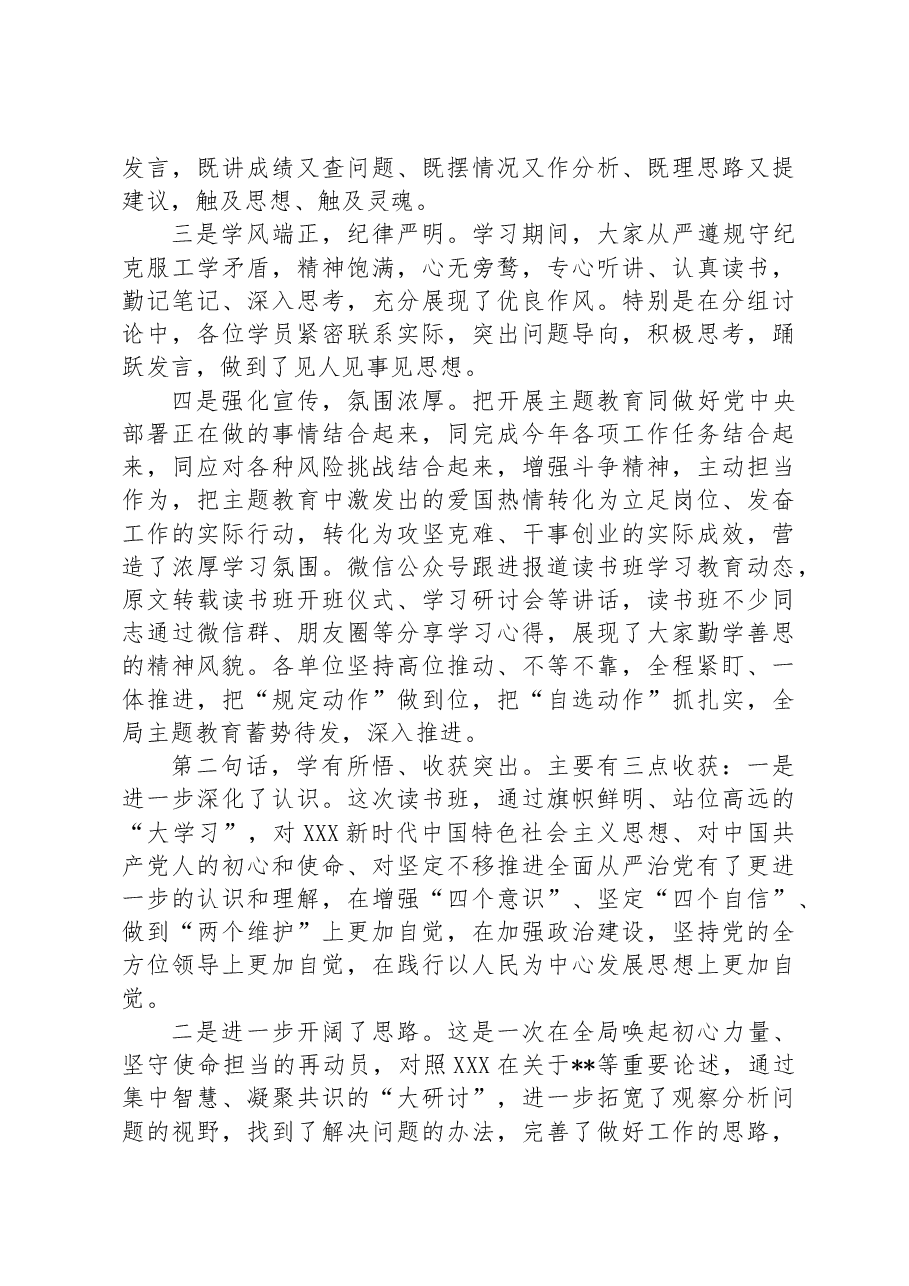在读书班结业式上的总结讲话.docx,第2页预览