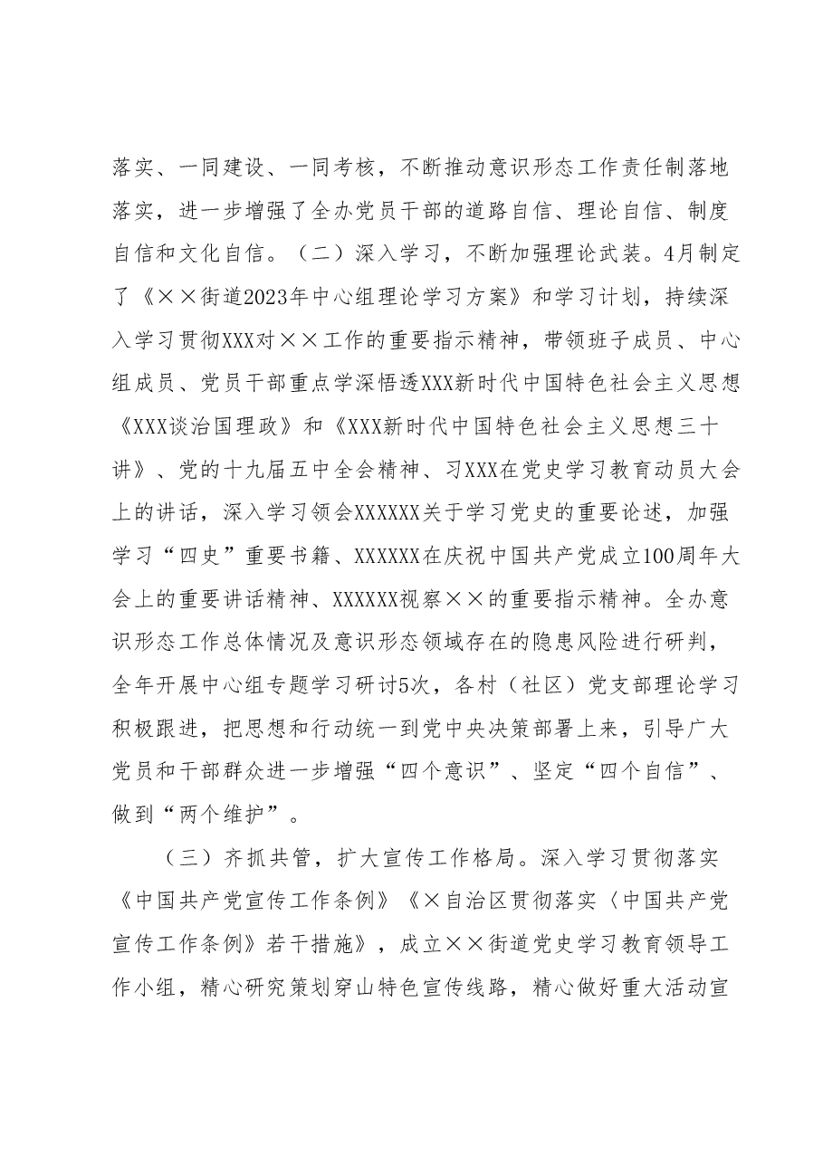 街道上半年落实意识形态责任制总结.docx，第2页预览