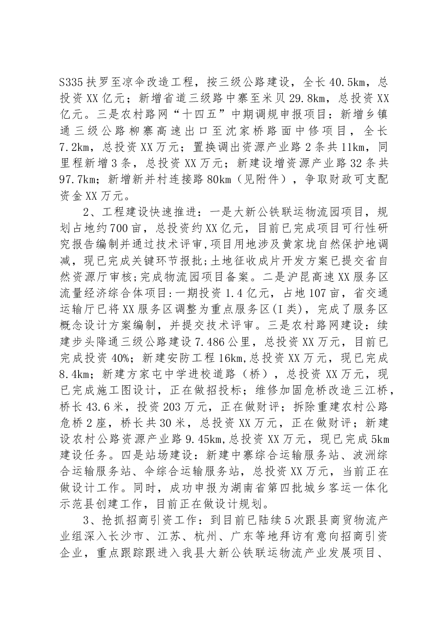 县交通运输局2023年上半年工作总结下半年工作计划.docx,第2页预览