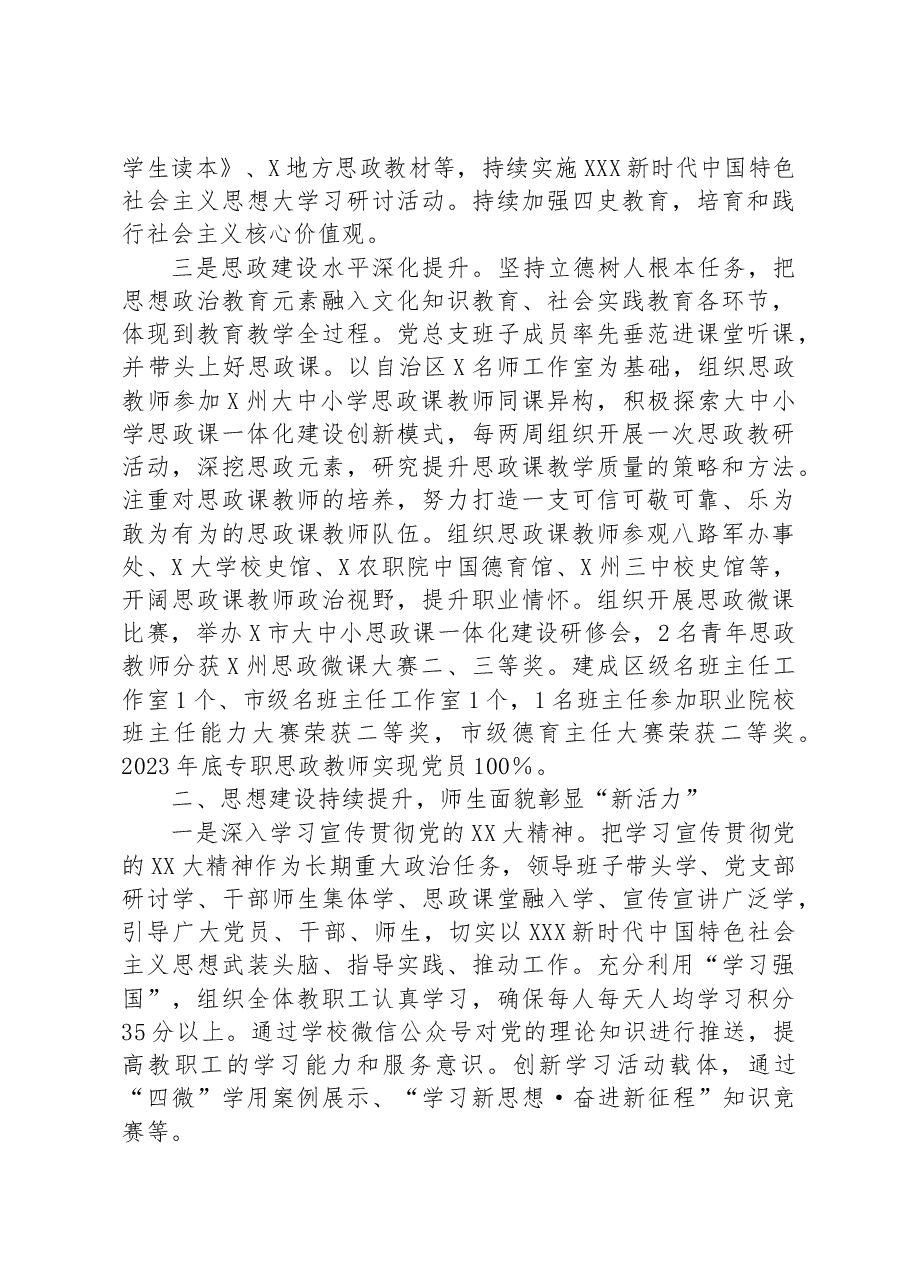学校2023年上半年党建工作总结报告.docx,第2页预览