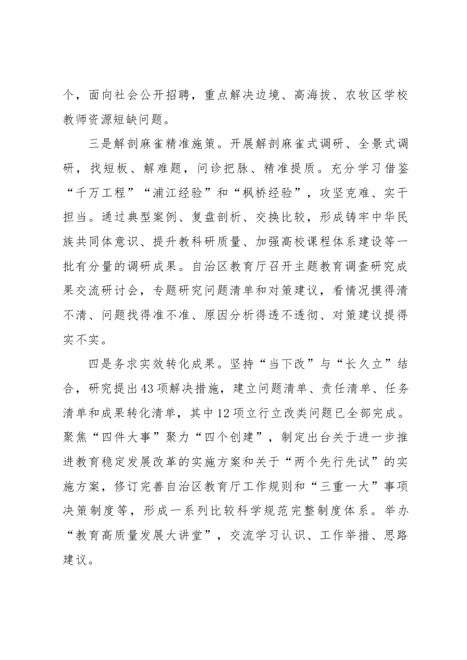 （4篇）党员领导干部在专题活动调查研究和案例分析工作座谈会上发言材料汇编.docx，第3页预览