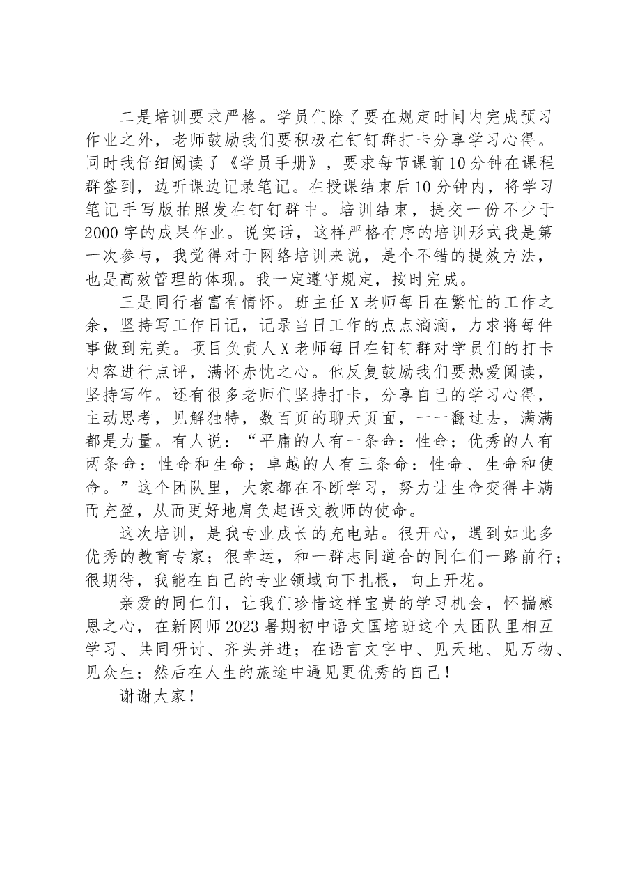 在2023年新网师国培开班仪式上的发言.docx,第2页预览
