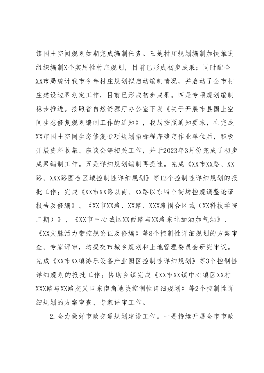 XX市自然资源和规划局2023年上半年工作总结暨下半年工作谋划.docx，第4页预览