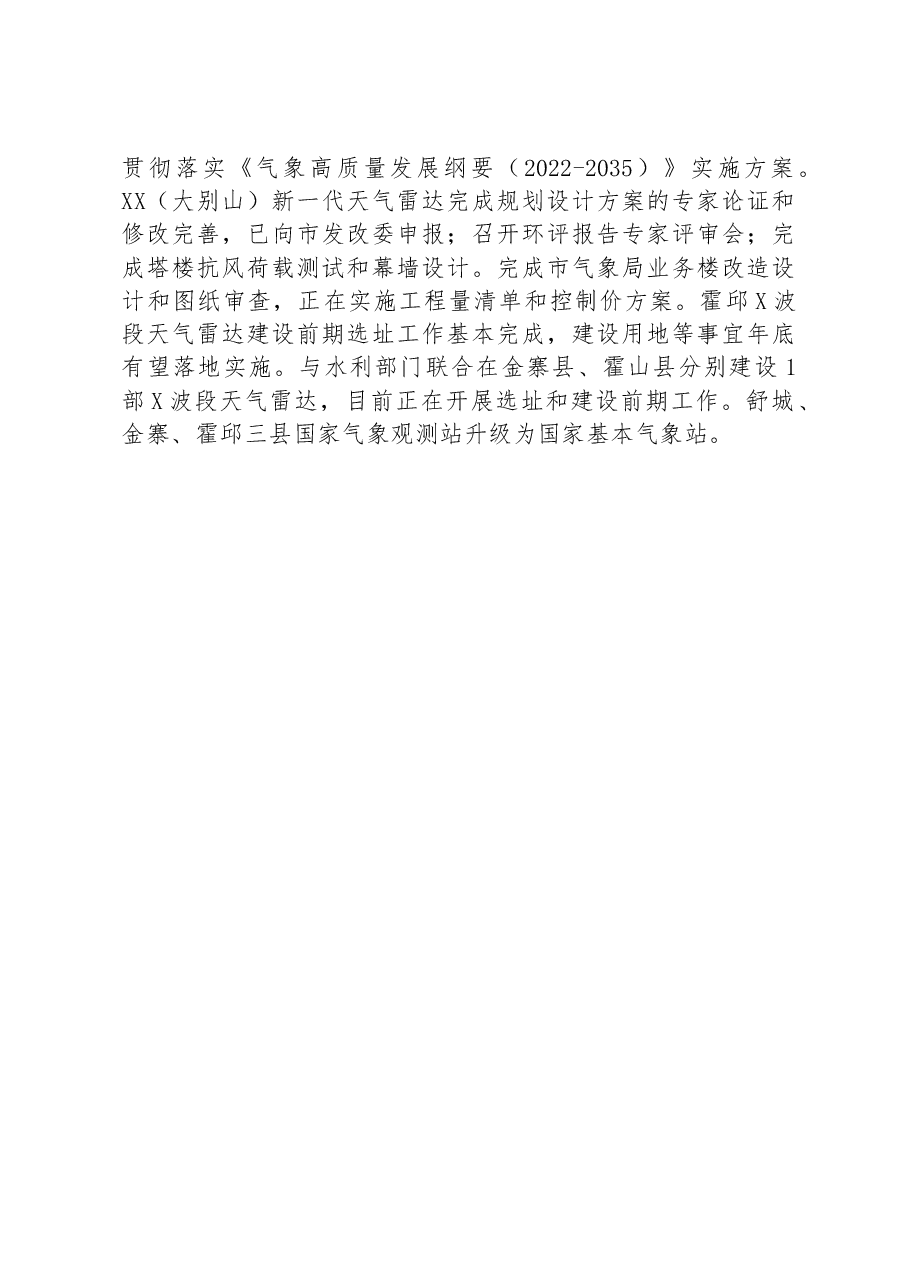 市气象局2023年上半年重点工作落实情况报告.docx,第2页预览