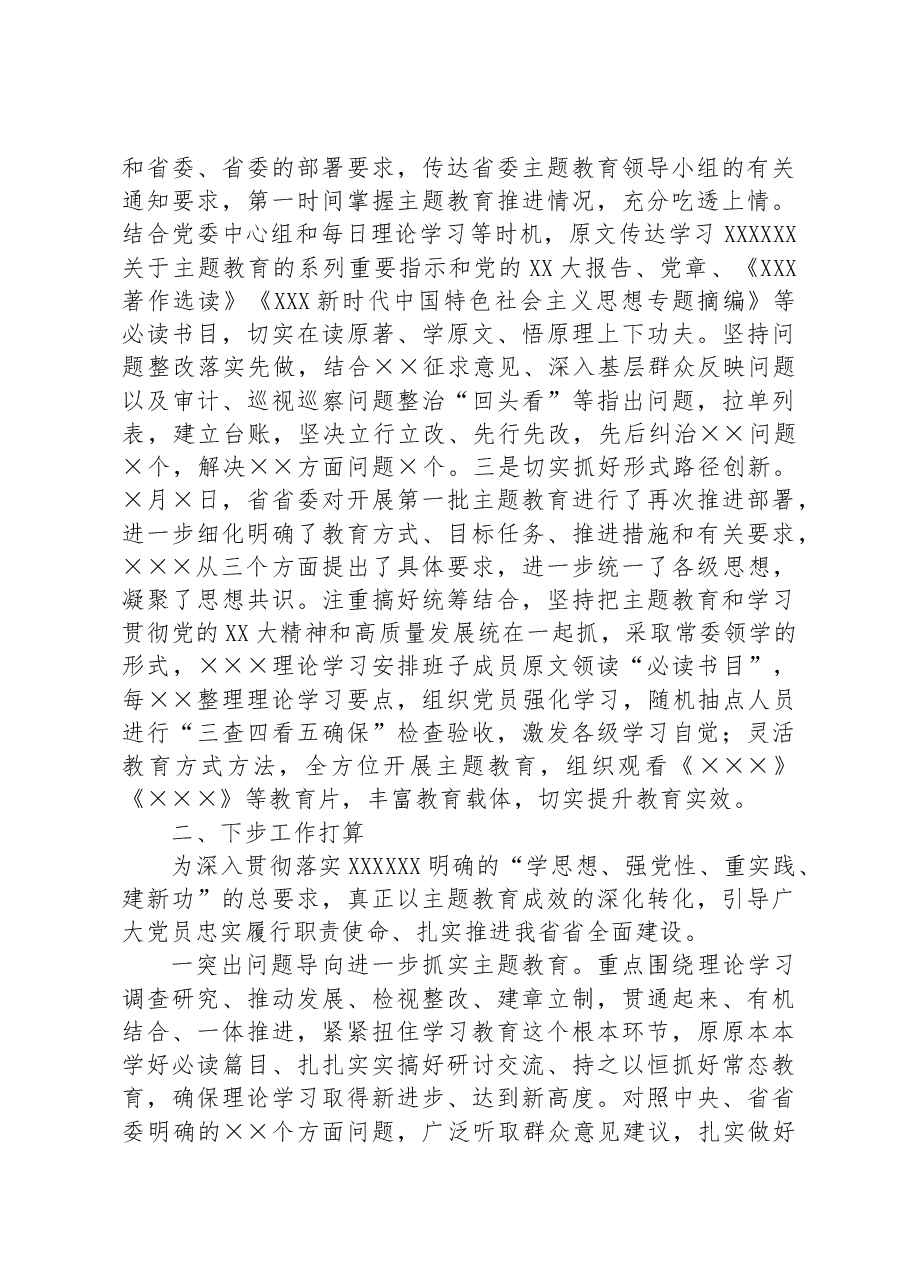2023年学习教育阶段性工作总结.docx，第2页预览