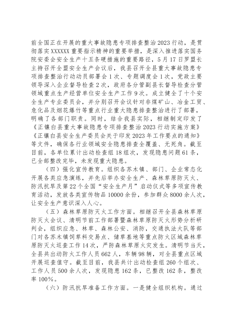 全县2023年上半年安全生产工作情况总结汇报.docx,第3页预览