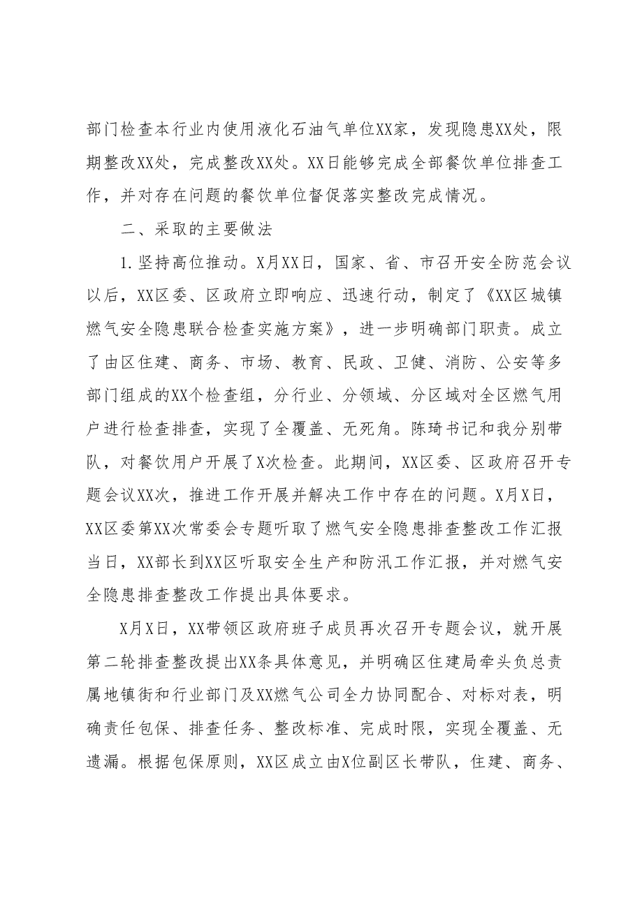 关于燃气安全隐患排查整改工作情况的汇报.docx,第2页预览