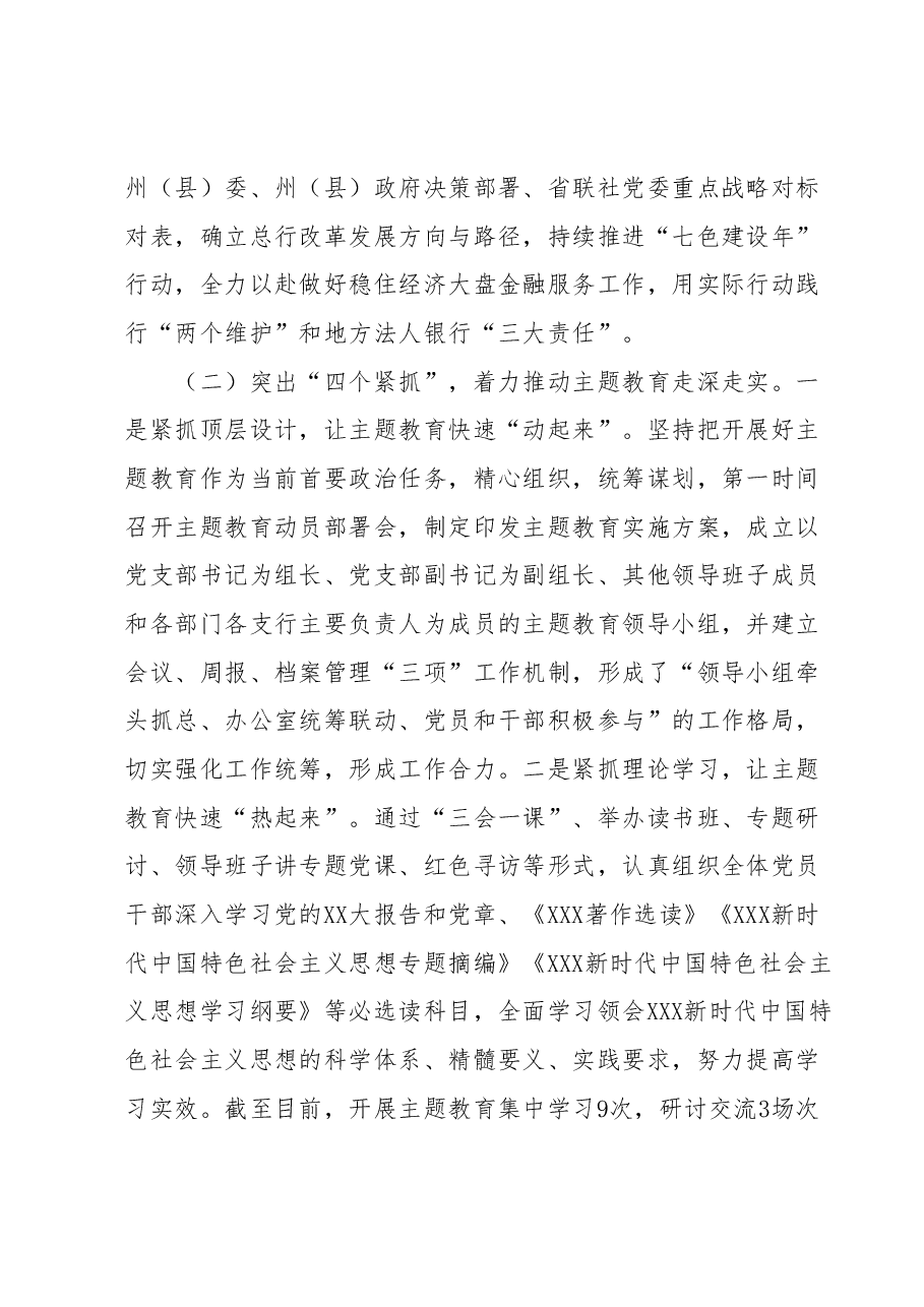 关于2023年银行系统党建工作的汇报材料.docx,第2页预览