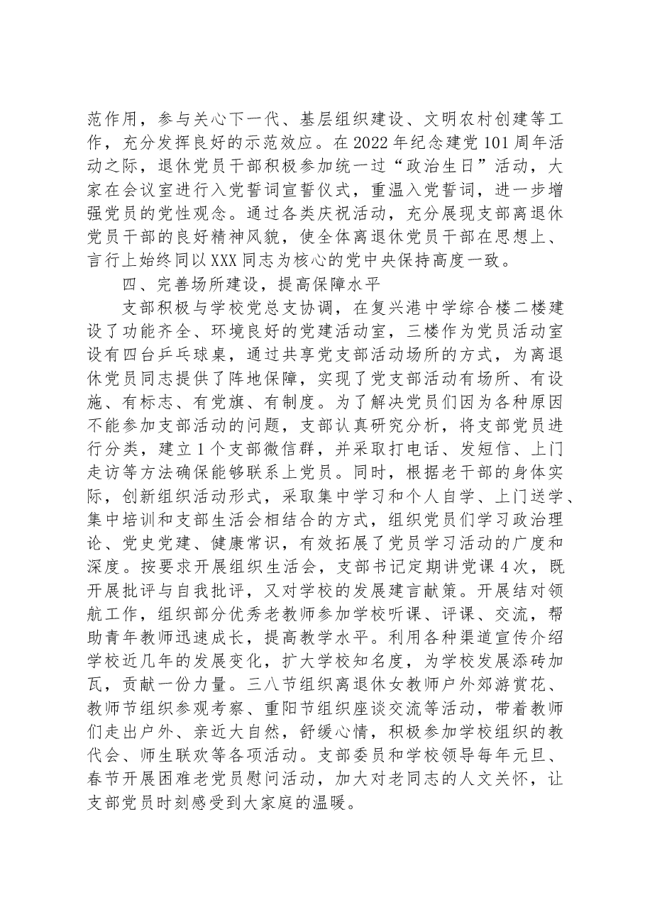 学校示范离退休干部党支部创建材料.docx,第3页预览