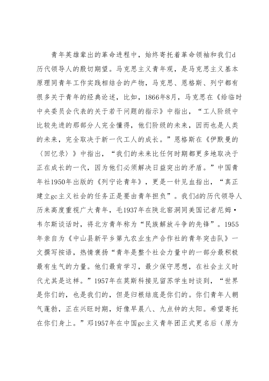 法院青年干警培训班上的党课.docx，第4页预览
