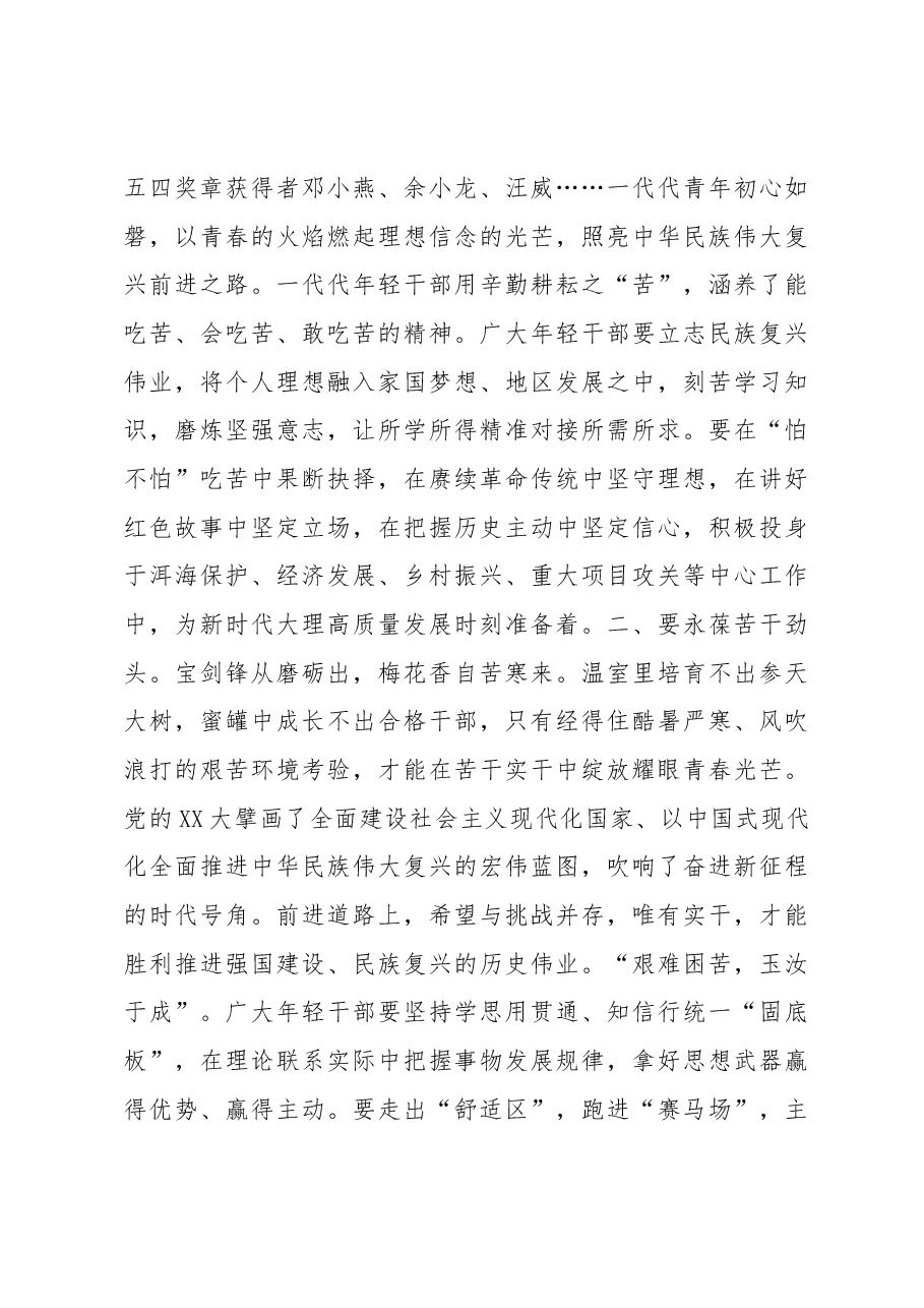交流发言:立志做“能吃苦”的新时代好青年.docx,第2页预览