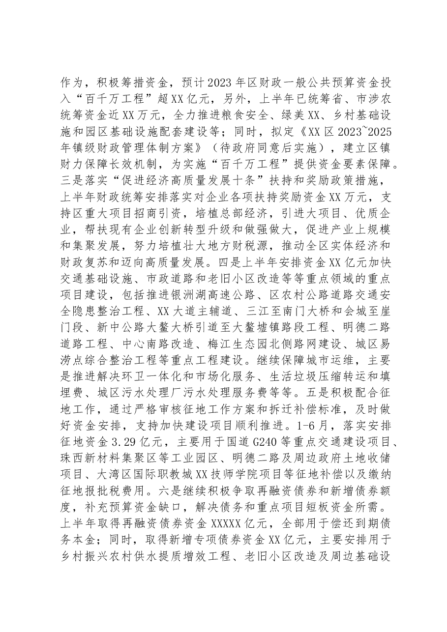 区财政局2023年上半年工作总结和下半年工作计划.docx,第3页预览