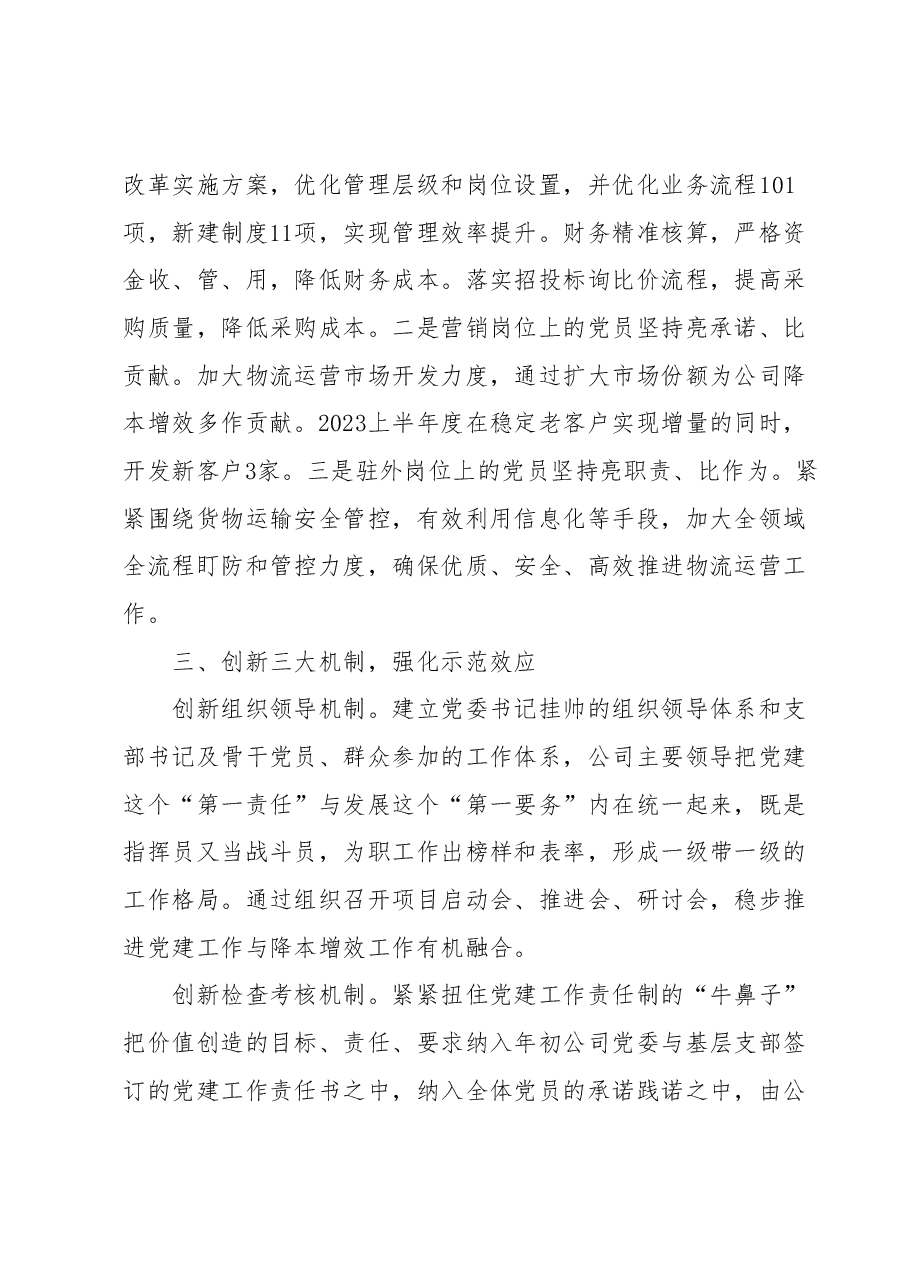 某物流国企党委上半年度工作总结.docx,第4页预览