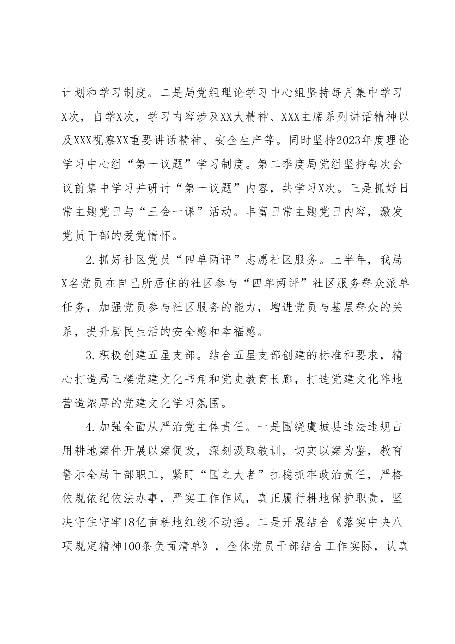 XX市自然资源和规划局2023年上半年工作总结暨下半年工作谋划.docx，第2页预览
