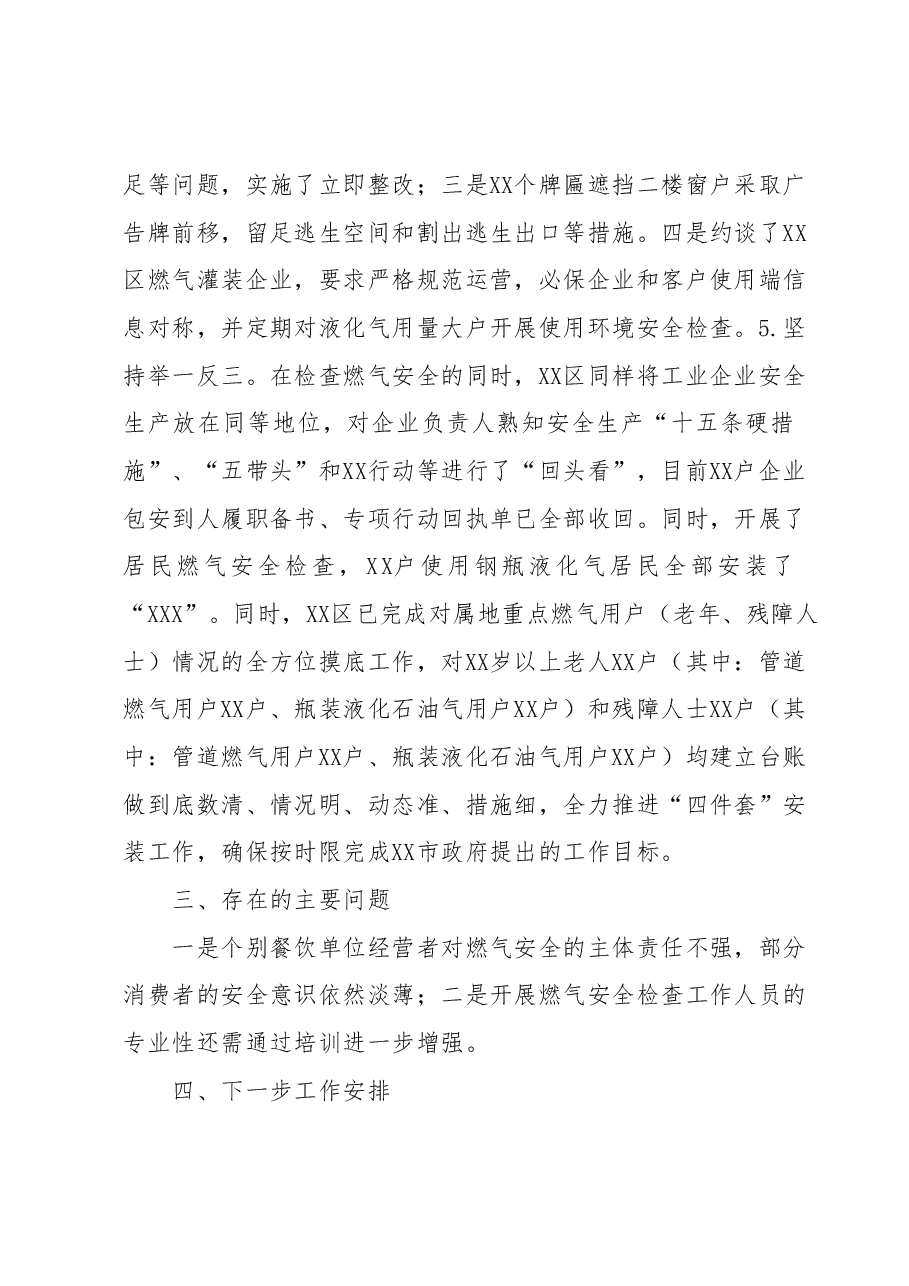 关于燃气安全隐患排查整改工作情况的汇报.docx,第4页预览