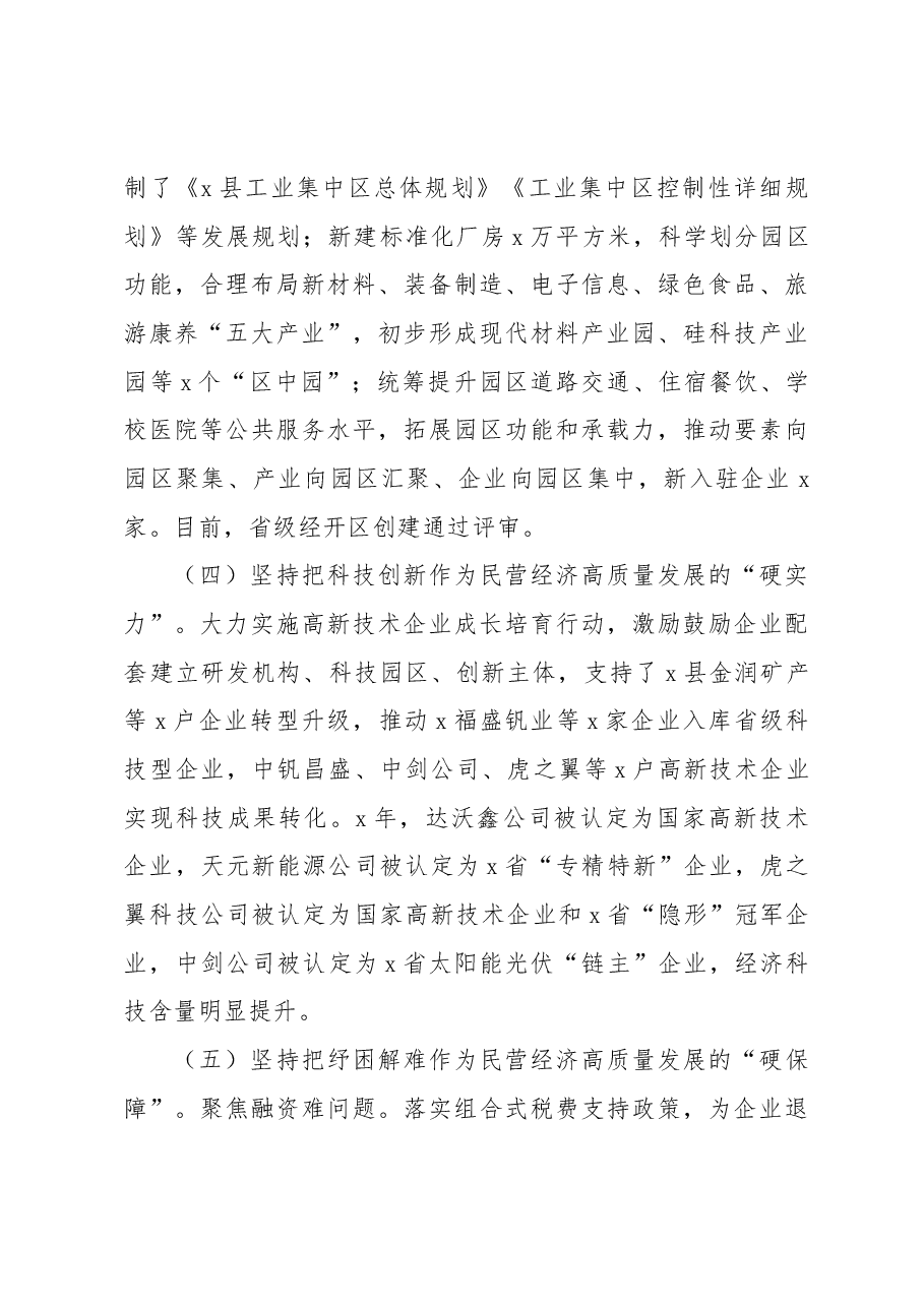 关于全县民营经济发展情况的调研报告.docx，第3页预览