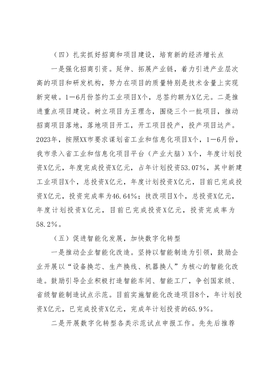 XX市科工信局2023年上半年工作总结和下半年工作谋划.docx,第4页预览