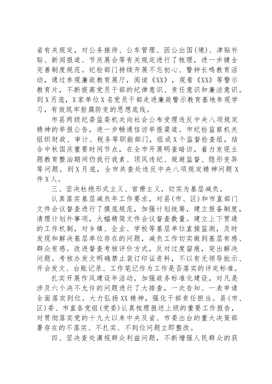 2023年“党史学习教育”主题教育“回头看”整改情况报告.docx,第3页预览
