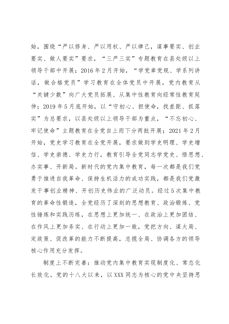 新时代十年党内集中教育创新发展和经验总结.docx,第3页预览