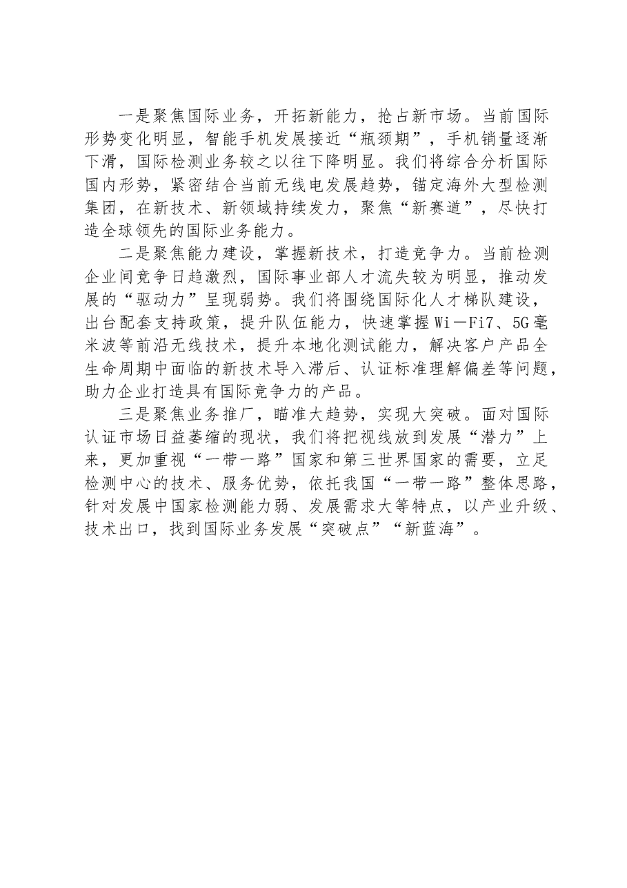 国企党委书记2023年上半年工作情况和下半年思路汇报材料.docx,第3页预览