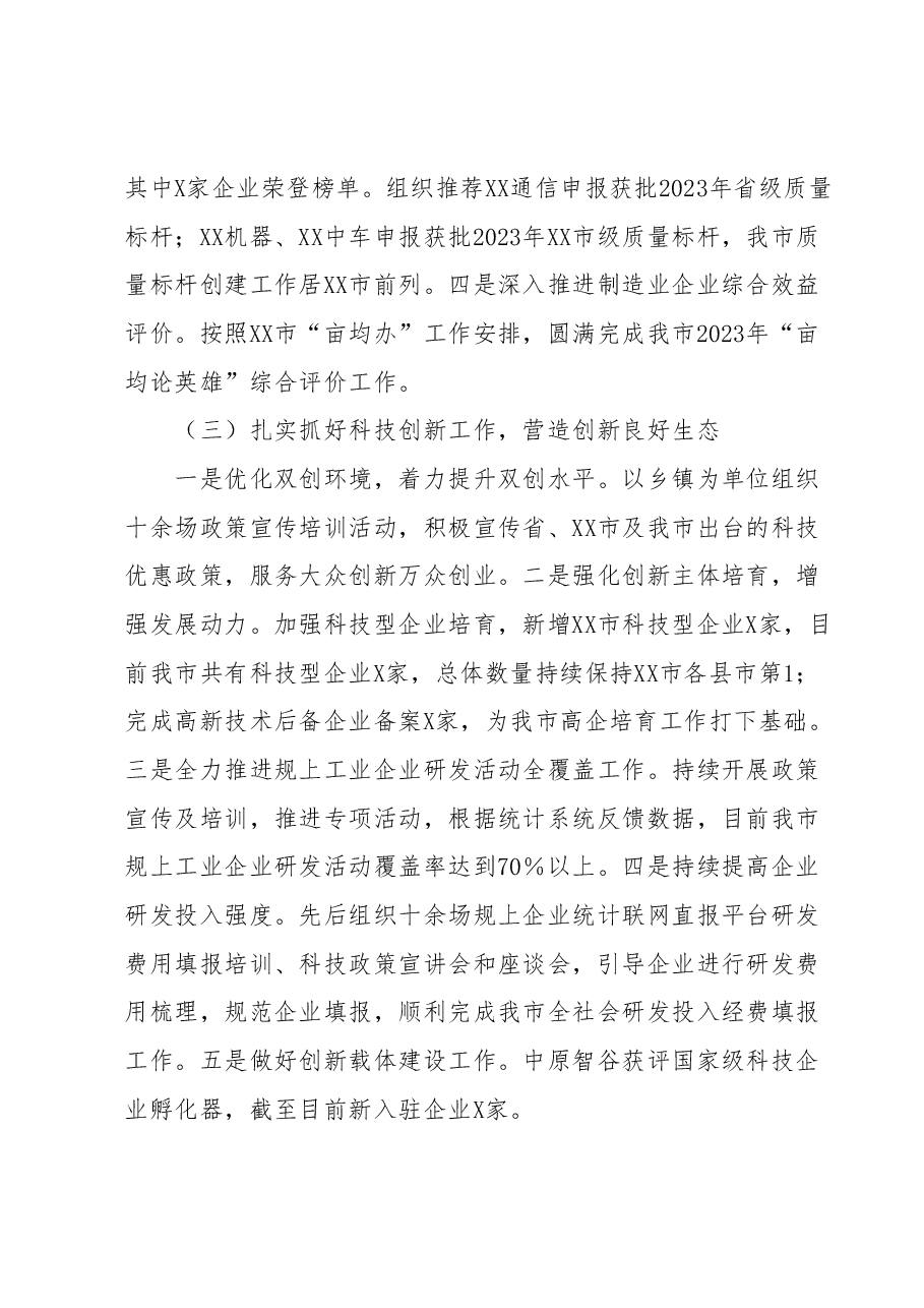 XX市科工信局2023年上半年工作总结和下半年工作谋划.docx,第3页预览
