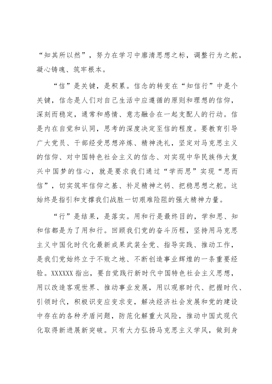 党课讲稿:学思用贯通知信行统一 奋进新征程担当新使命.docx,第3页预览