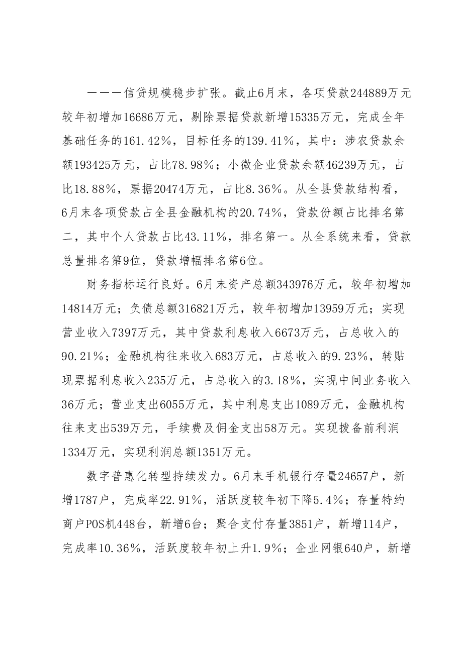 关于2023年银行系统的工作汇报材料.docx,第2页预览