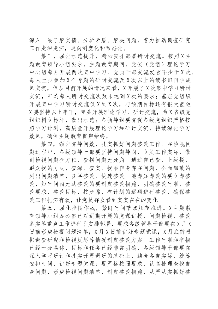 在党组调研成果交流会上的讲话.docx,第3页预览