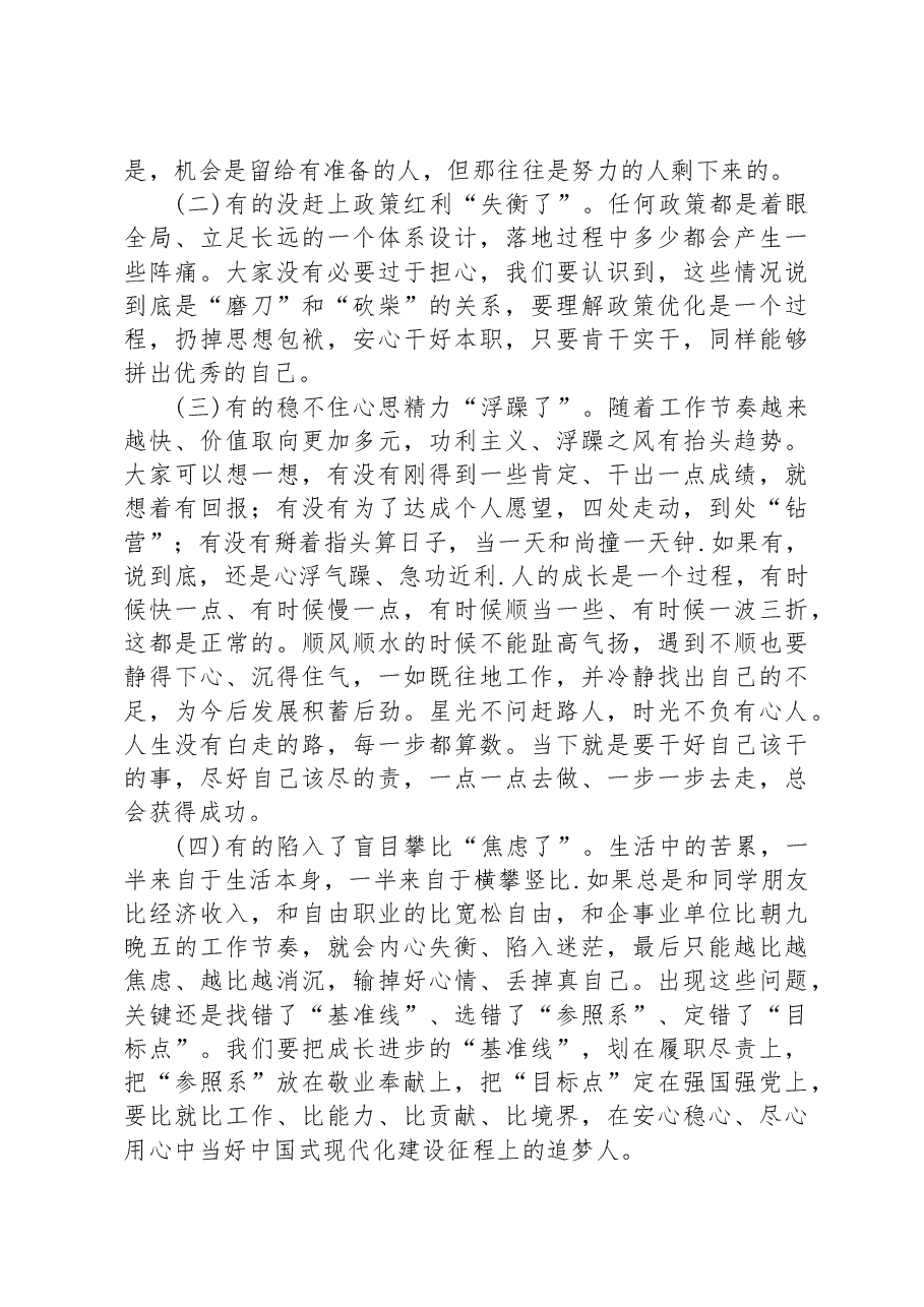 党课教育——正确看待成长进步.docx,第2页预览