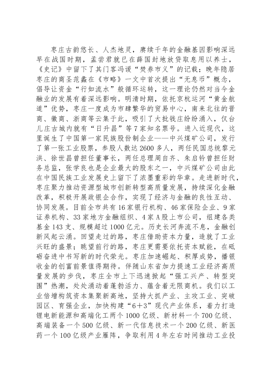 金融活水润枣城 资本赋能创未来.docx,第2页预览