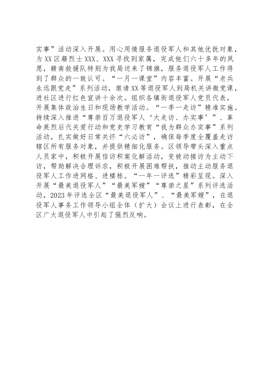XX区退役军人事务局深入推行“尊崇工作法”工作情况.docx,第3页预览