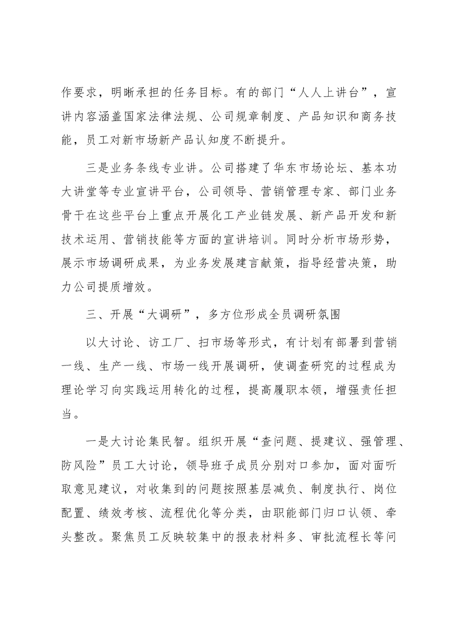 国企党建经验交流:探索新发展阶段学习型组织建设 凝聚企业内涵式高质量发展合力.docx,第4页预览