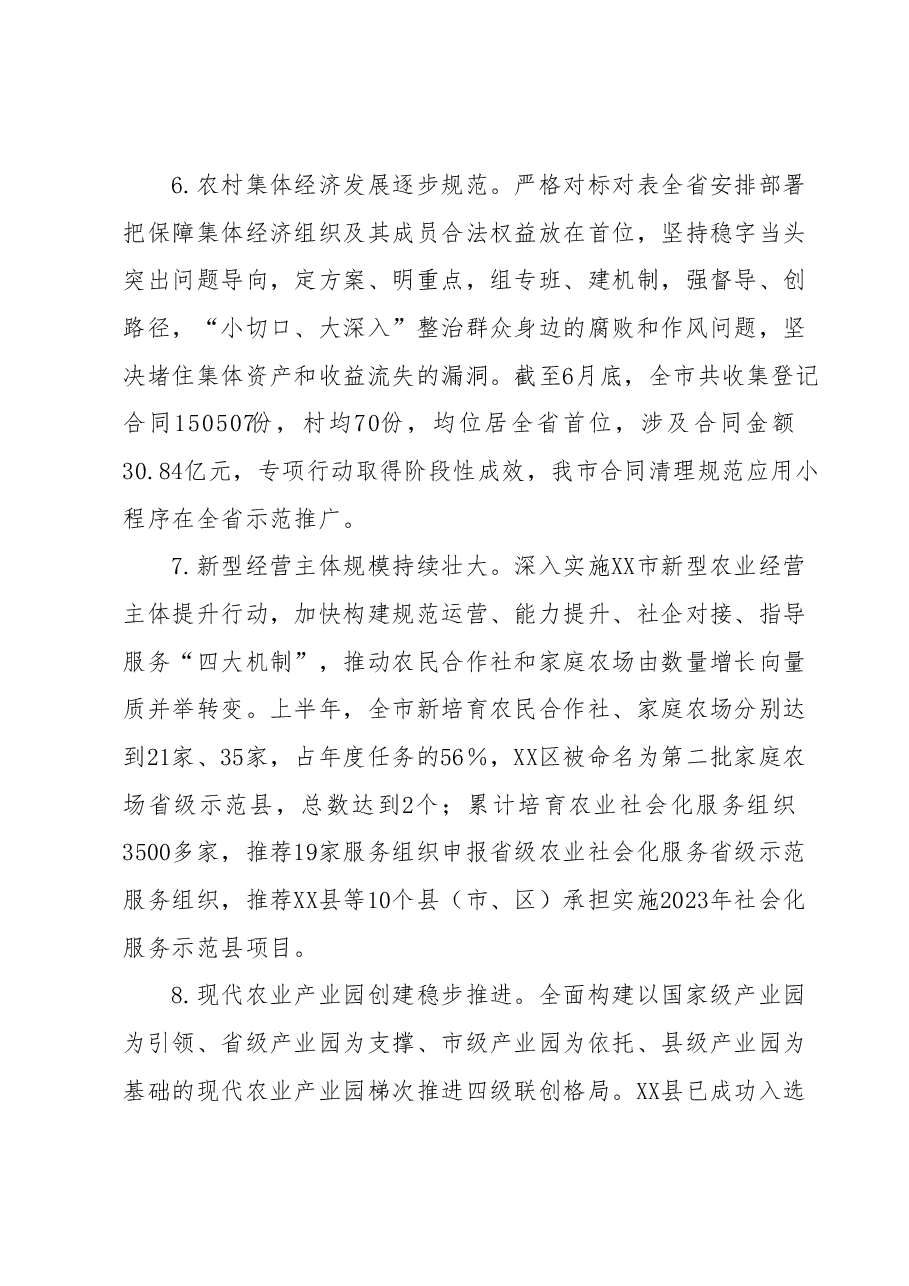 关于2023年上半年全市农业农村工作总结及下半年工作措施的报告.docx，第4页预览