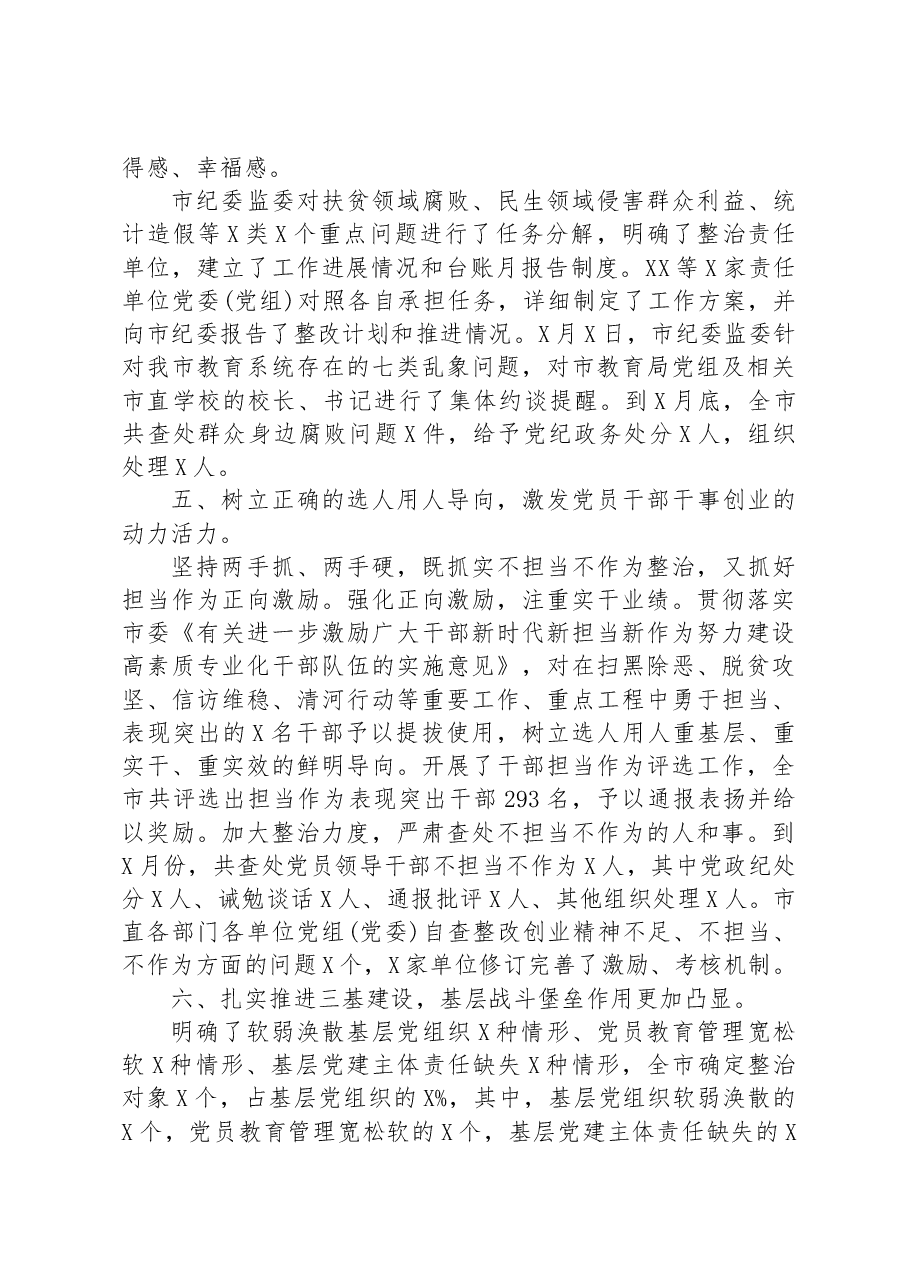 2023年“党史学习教育”主题教育“回头看”整改情况报告.docx,第4页预览