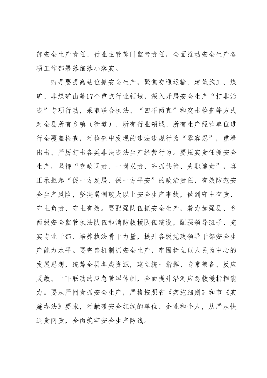 县委书记在全县干部安全生产大培训会议上的辅导报告.docx,第3页预览