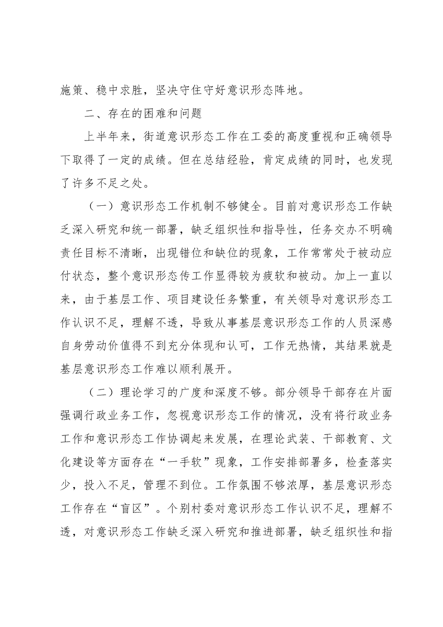 街道上半年落实意识形态责任制总结.docx，第4页预览