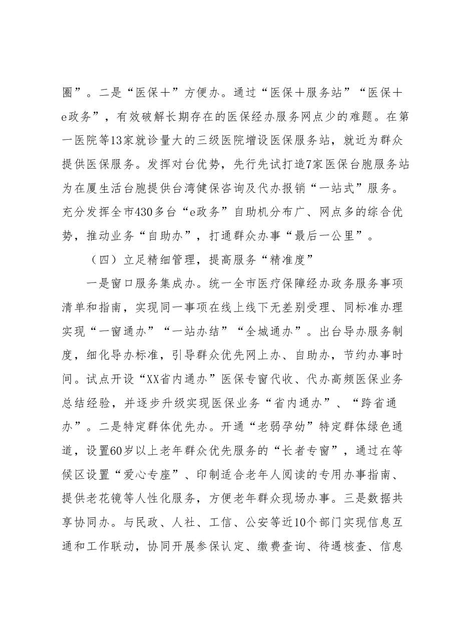 XX市医保局推动数字化赋能创新医保服务工作情况汇报.docx,第3页预览