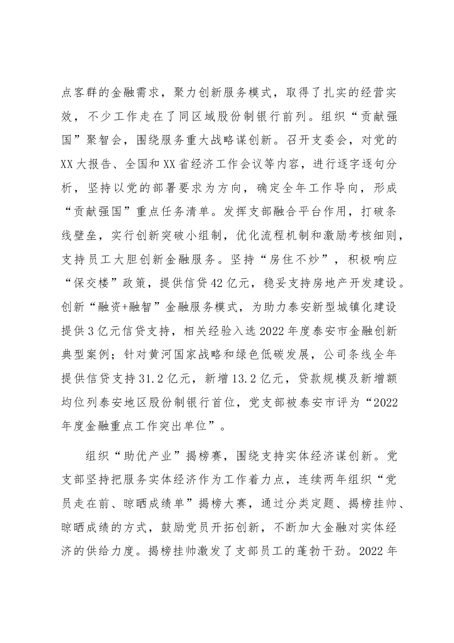 国企银行党支部经验交流：弘扬新时代泰山“挑山工”精神 扎实践行金融为民初心使命.docx，第4页预览