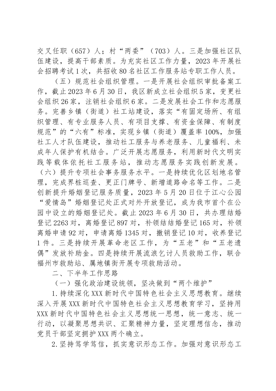区民政局2023年上半年工作总结及下半年工作思路.docx,第3页预览