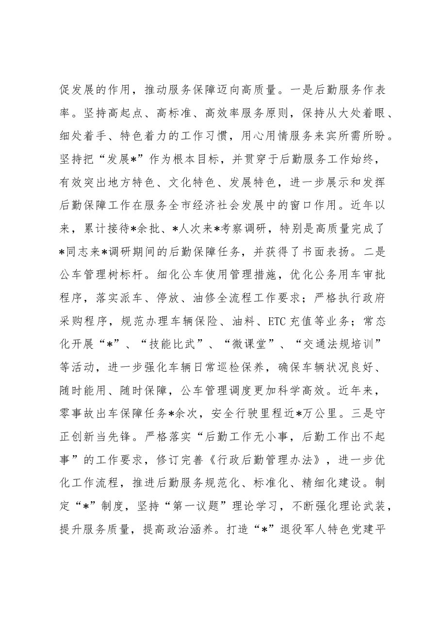 市后勤中心近三年工作总结.docx,第3页预览
