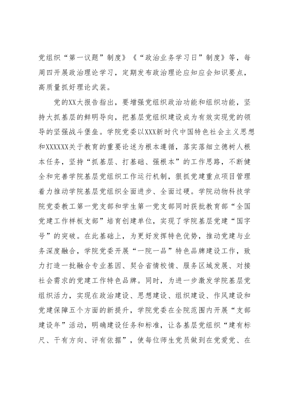 某学院党委学习贯彻二十大精神经验总结材料.docx,第2页预览